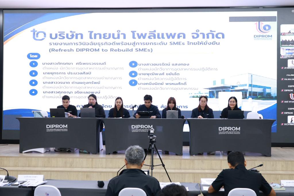 “อธิบดีณัฏฐิญา” ปั้น “นักวินิจฉัยธุรกิจรุ่นใหม่” หนุนกลไกเสริมแกร่ง SMEs ไทย พร้อมเน้นย้ำส่งไม้ต่อทักษะวินิจฉัยแก่บุคลากรดีพร้อม หวังยกระดับศักยภาพผู้ประกอบการเติบโตอย่างยั่งยืน