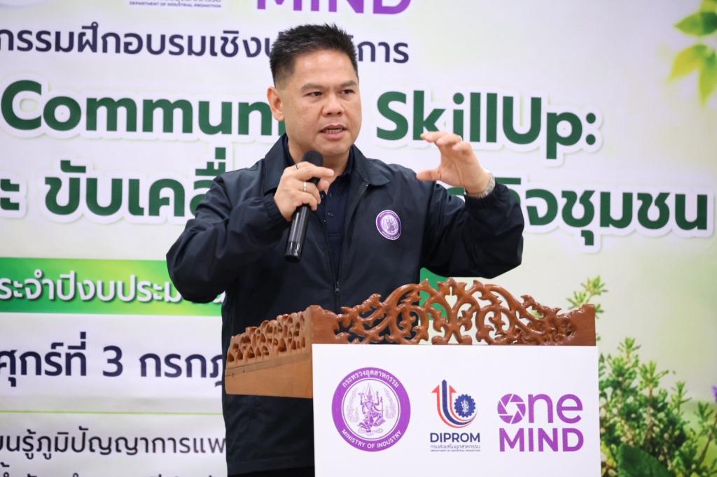 “วราวุธ” หนุน “DIPROM Community SkillUp” สร้างผู้ประกอบการรุ่นใหม่ ดันรายได้เพิ่ม เสริมความแข็งแกร่งให้เศรษฐกิจชุมชน ผ่านการต่อยอด เพิ่มมูลค่าวัตถุดิบในท้องถิ่น