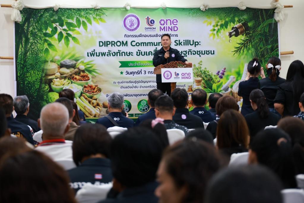 “วราวุธ” หนุน “DIPROM Community SkillUp” สร้างผู้ประกอบการรุ่นใหม่ ดันรายได้เพิ่ม เสริมความแข็งแกร่งให้เศรษฐกิจชุมชน ผ่านการต่อยอด เพิ่มมูลค่าวัตถุดิบในท้องถิ่น