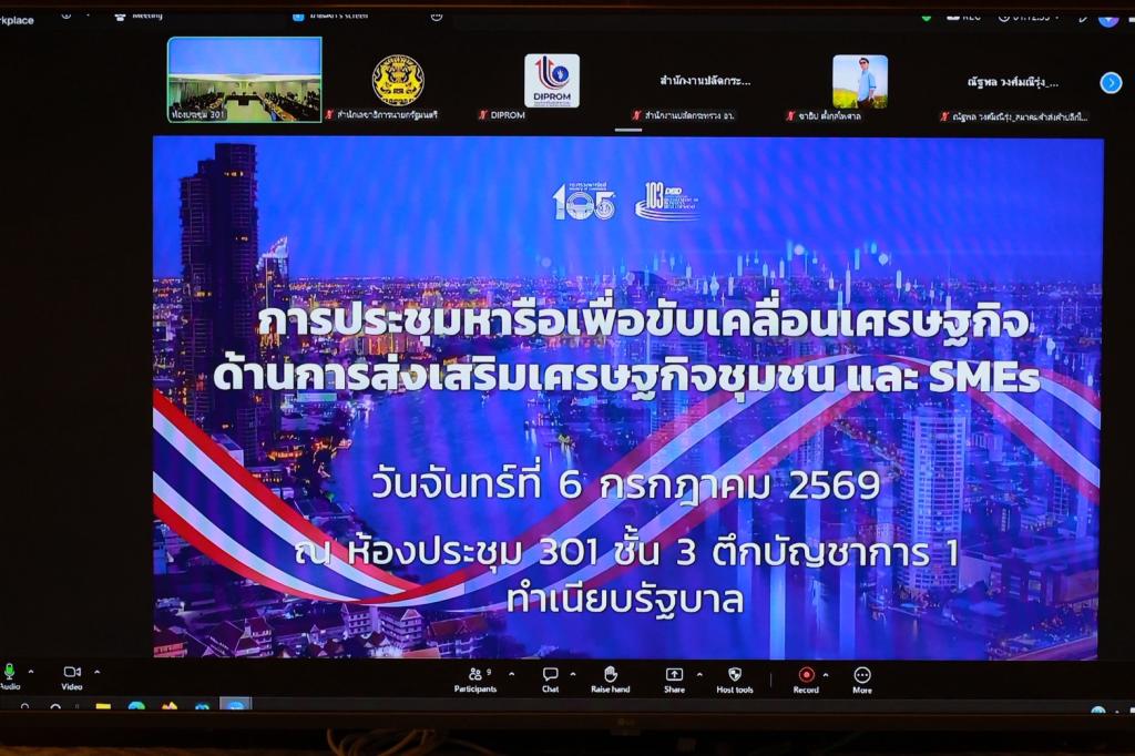 “ดีพร้อม” ร่วมรับฟังข้อเสนอภาครัฐ–เอกชน เดินหน้ายกระดับ SME ไทย เพิ่มขีดความสามารถแข่งขัน