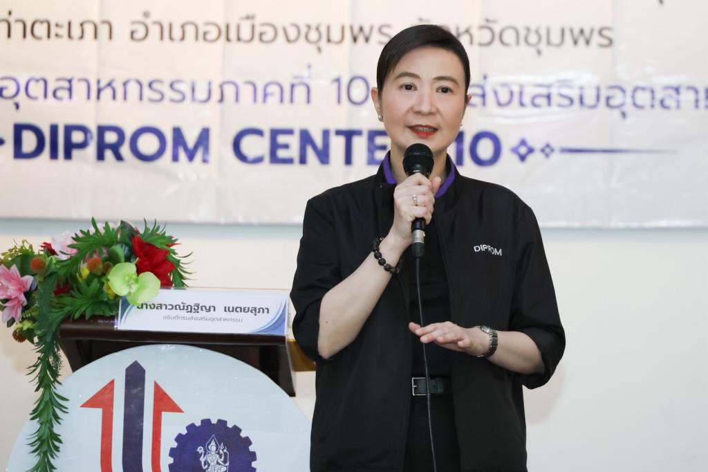 “อธิบดีณัฏฐิญา” ลุยเมืองชุมพร เดินตามนโยบาย ONE MIND ยกทัพดีพร้อม เสริมทักษะ เปลี่ยนวัตถุดิบในพื้นถิ่นเป็นรายได้ พร้อมแนะขายออนไลน์ ดันรายได้เพิ่ม เสริมแกร่งเศรษฐกิจชุมชน