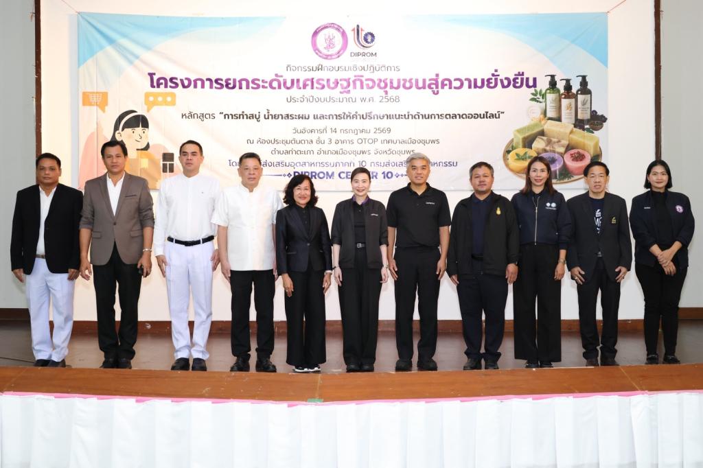 “อธิบดีณัฏฐิญา” ลุยเมืองชุมพร เดินตามนโยบาย ONE MIND ยกทัพดีพร้อม เสริมทักษะ เปลี่ยนวัตถุดิบในพื้นถิ่นเป็นรายได้ พร้อมแนะขายออนไลน์ ดันรายได้เพิ่ม เสริมแกร่งเศรษฐกิจชุมชน
