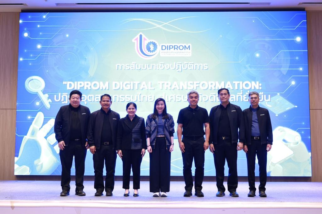พลิกโฉมธุรกิจไทย! “อธิบดีณัฏฐิญา” เปิดฉาก DIPROM Digital Transformation มุ่งสู่เศรษฐกิจยั่งยืน รับฟังเสียงเอกชน มุ่งขับเคลื่อนอุตสาหกรรมไทย ดึง AI อุดรอยรั่วผู้ประกอบการ