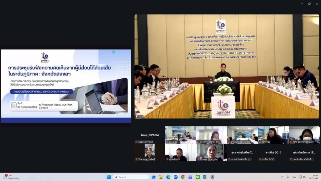 “อธิบดีณัฏฐิญา” นำทีมดีพร้อม ล่องใต้เปิดเวทีรับฟังความคิดเห็นฯ ภาครัฐ-เอกชน พร้อมเดินหน้าแก้เกมเชิงพื้นที่สู่การยกระดับ ผู้ประกอบการไทย ด้วยพลังทุกภาคส่วนอย่างเต็มสูบ