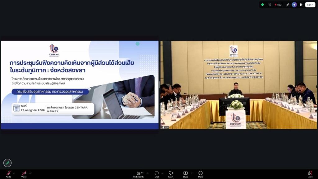“อธิบดีณัฏฐิญา” นำทีมดีพร้อม ล่องใต้เปิดเวทีรับฟังความคิดเห็นฯ ภาครัฐ-เอกชน พร้อมเดินหน้าแก้เกมเชิงพื้นที่สู่การยกระดับ ผู้ประกอบการไทย ด้วยพลังทุกภาคส่วนอย่างเต็มสูบ