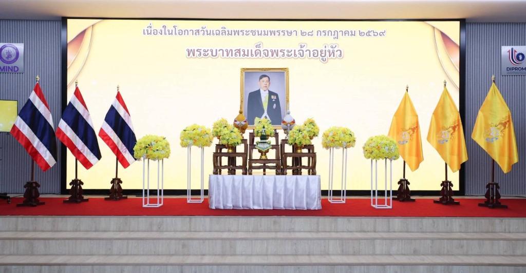 “วราวุธ” นำ ขรก. เจ้าหน้าที่ กระทรวงอุตสาหกรรม ถวายพระพรชัยมงคลเฉลิมพระเกียรติพระบาทสมเด็จพระเจ้าอยู่หัว เนื่องในโอกาสเฉลิมพระชนมพรรษา 28 กรกฎาคม 2569