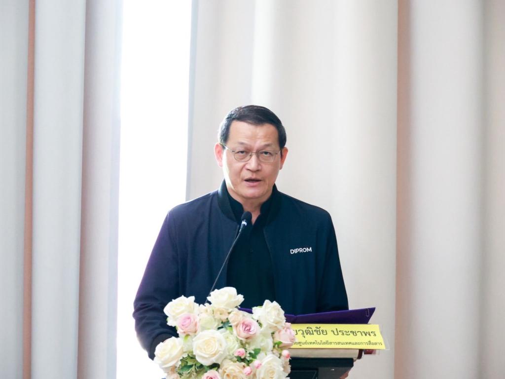 “ดีพร้อม” ยกระดับองค์กรโปร่งใส เปิดโครงการ “DIPROM Work Smart” ติวเข้ม พ.ร.บ.ข้อมูลข่าวสารฯ มุ่งสร้างความเชื่อมั่นประชาชน