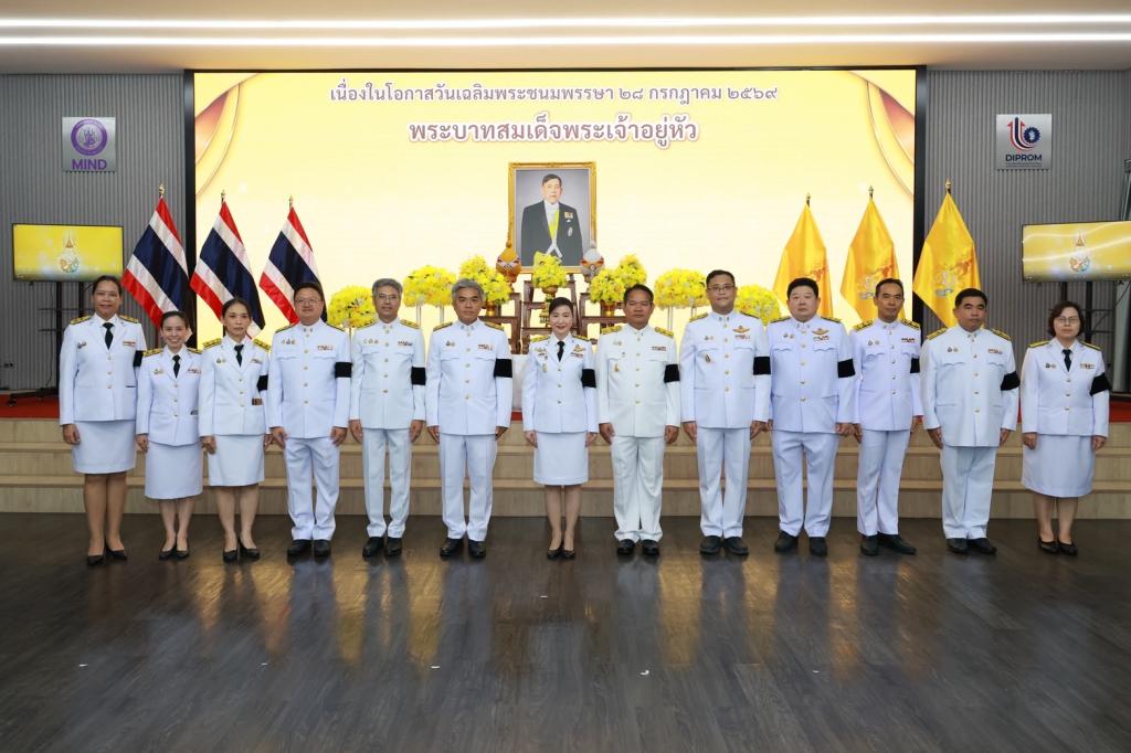 "อธิบดีณัฏฐิญา" นำข้าราชการและบุคลากรดีพร้อม ถวายพระพรชัยมงคลและถวายสัตย์ปฏิญาณ เนื่องในโอกาสวันเฉลิมพระชนมพรรษา พระบาทสมเด็จพระเจ้าอยู่หัว 28 กรกฎาคม 2569