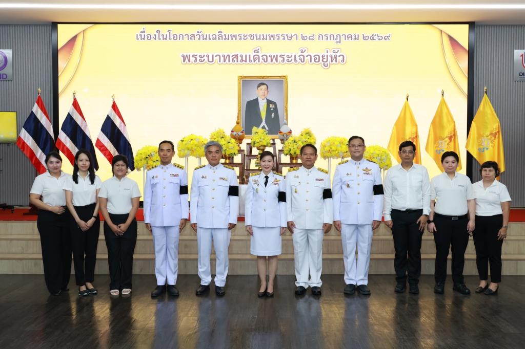 "อธิบดีณัฏฐิญา" นำข้าราชการและบุคลากรดีพร้อม ถวายพระพรชัยมงคลและถวายสัตย์ปฏิญาณ เนื่องในโอกาสวันเฉลิมพระชนมพรรษา พระบาทสมเด็จพระเจ้าอยู่หัว 28 กรกฎาคม 2569