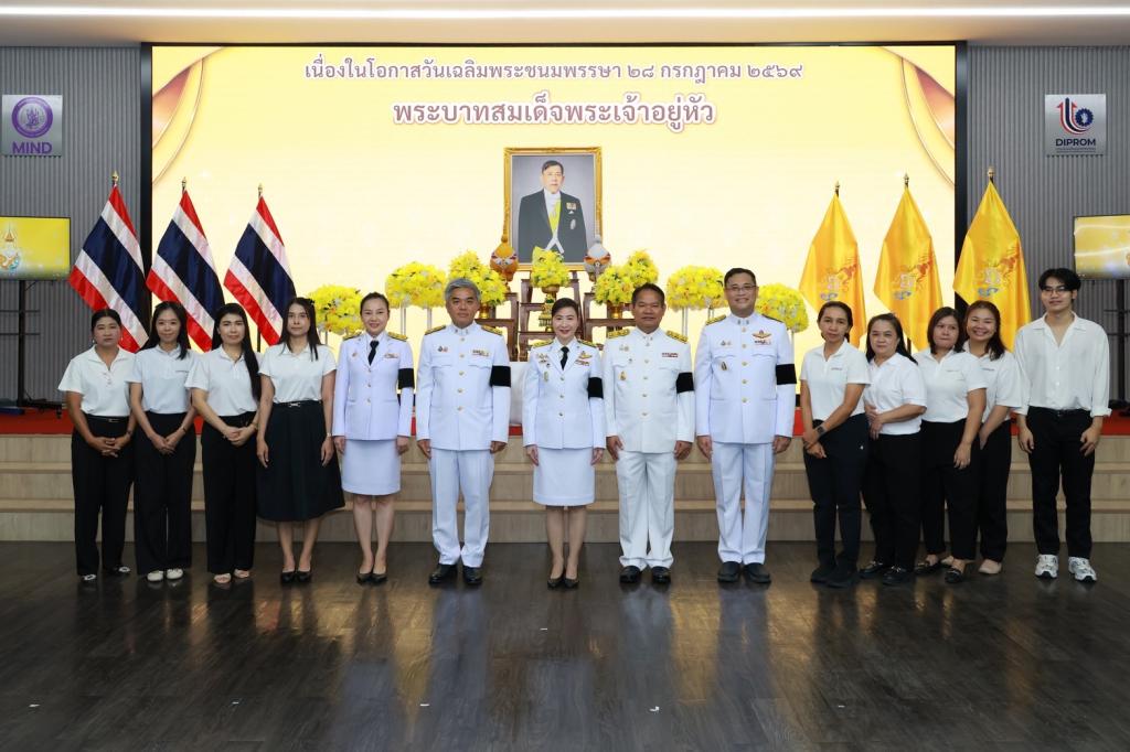 "อธิบดีณัฏฐิญา" นำข้าราชการและบุคลากรดีพร้อม ถวายพระพรชัยมงคลและถวายสัตย์ปฏิญาณ เนื่องในโอกาสวันเฉลิมพระชนมพรรษา พระบาทสมเด็จพระเจ้าอยู่หัว 28 กรกฎาคม 2569