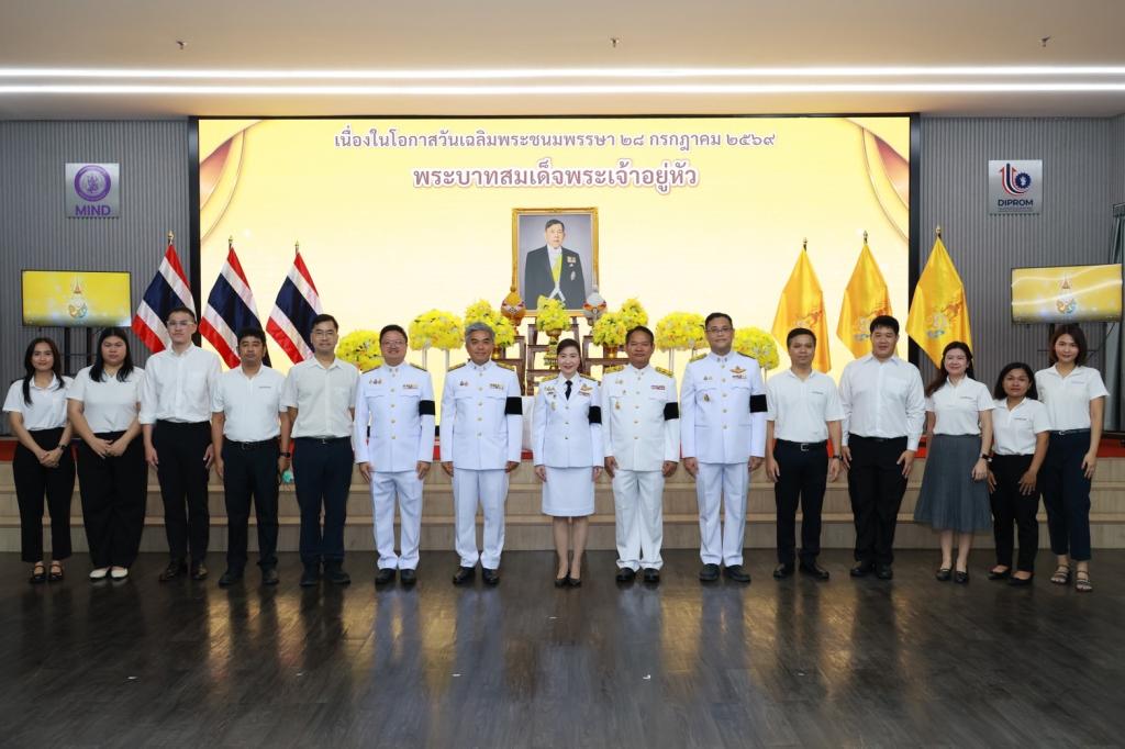 "อธิบดีณัฏฐิญา" นำข้าราชการและบุคลากรดีพร้อม ถวายพระพรชัยมงคลและถวายสัตย์ปฏิญาณ เนื่องในโอกาสวันเฉลิมพระชนมพรรษา พระบาทสมเด็จพระเจ้าอยู่หัว 28 กรกฎาคม 2569
