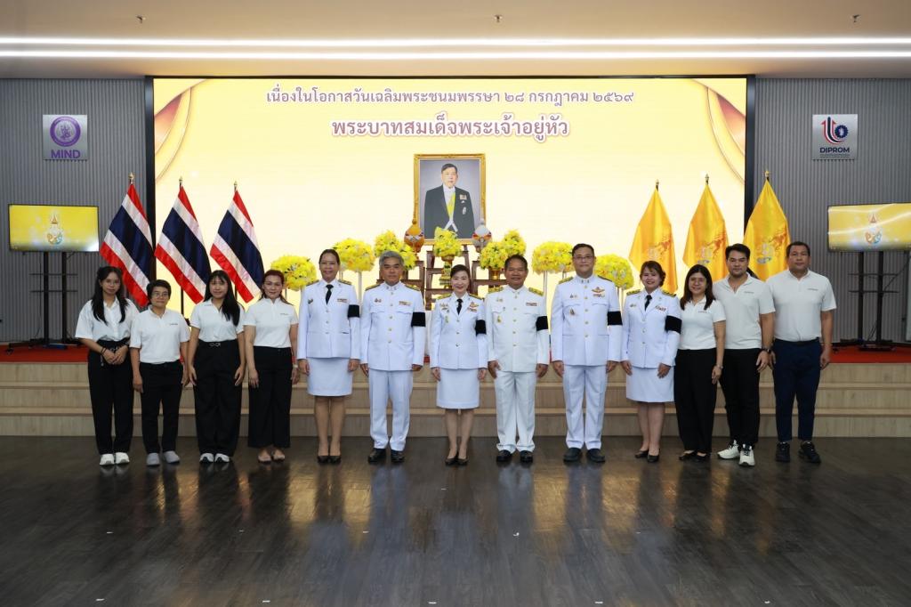 "อธิบดีณัฏฐิญา" นำข้าราชการและบุคลากรดีพร้อม ถวายพระพรชัยมงคลและถวายสัตย์ปฏิญาณ เนื่องในโอกาสวันเฉลิมพระชนมพรรษา พระบาทสมเด็จพระเจ้าอยู่หัว 28 กรกฎาคม 2569