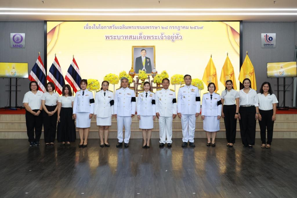 "อธิบดีณัฏฐิญา" นำข้าราชการและบุคลากรดีพร้อม ถวายพระพรชัยมงคลและถวายสัตย์ปฏิญาณ เนื่องในโอกาสวันเฉลิมพระชนมพรรษา พระบาทสมเด็จพระเจ้าอยู่หัว 28 กรกฎาคม 2569