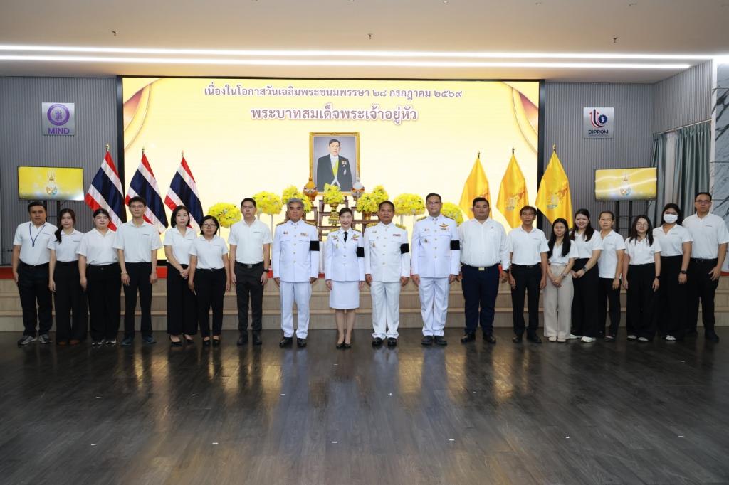 "อธิบดีณัฏฐิญา" นำข้าราชการและบุคลากรดีพร้อม ถวายพระพรชัยมงคลและถวายสัตย์ปฏิญาณ เนื่องในโอกาสวันเฉลิมพระชนมพรรษา พระบาทสมเด็จพระเจ้าอยู่หัว 28 กรกฎาคม 2569