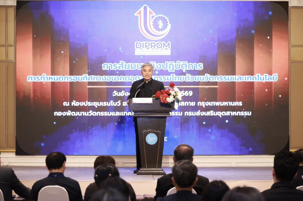 “ดีพร้อม” เปิดเวทีระดมความคิดเห็น เดินหน้าจัดทำ Future Industry Blueprint วางทิศทาง 5 อุตสาหกรรมแห่งอนาคต สร้างไทยพึ่งพาตนเอง-แข่งขันได้ในเวทีโลก