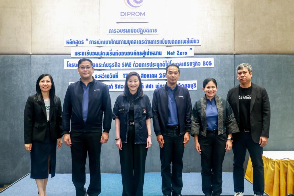 “ดีพร้อม” ติดอาวุธบุคลากร เสริมแกร่งเพิ่มผลิตภาพสีเขียวและคาร์บอนฟุตพริ้นท์ พร้อมต่อยอด ขับเคลื่อนอุตสาหกรรม สู่ Net Zero อย่างยั่งยืน