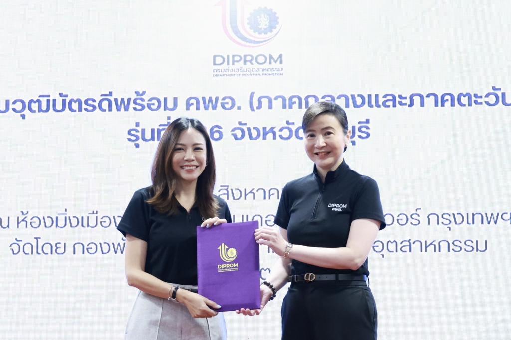 “อธิบดีณัฏฐิญา” มอบวุฒิบัตร “ดีพร้อม คพอ. ภาคกลาง-ตะวันออก” ปั้น 84 ผู้บริหารยุคใหม่ ชูกลยุทธ์ตลาดนำการผลิต ผสานพลังเครือข่ายขับเคลื่อนเศรษฐกิจไทย