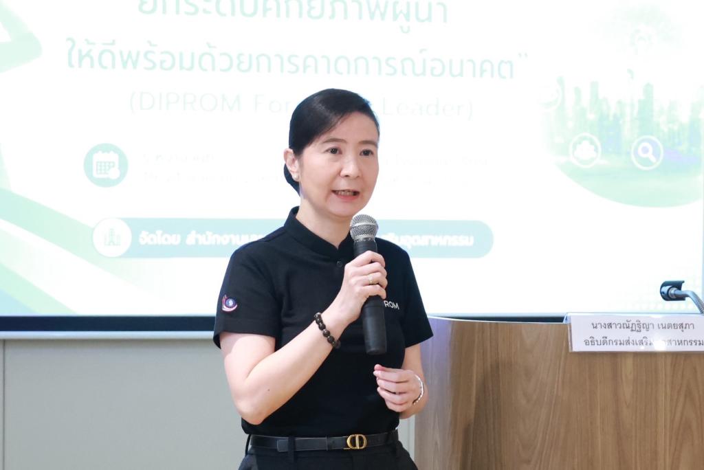 “อธิบดีณัฏฐิญา” ปิดห้อง ติวเข้ม พร้อมติดอาวุธทางความคิดให้ผู้บริหารดีพร้อม เปิดโอกาส คิดนอกกรอบ เพื่อพัฒนาทักษะการเป็นผู้นำแห่งอนาคต