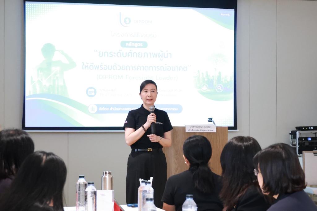 “อธิบดีณัฏฐิญา” ปิดห้อง ติวเข้ม พร้อมติดอาวุธทางความคิดให้ผู้บริหารดีพร้อม เปิดโอกาส คิดนอกกรอบ เพื่อพัฒนาทักษะการเป็นผู้นำแห่งอนาคต