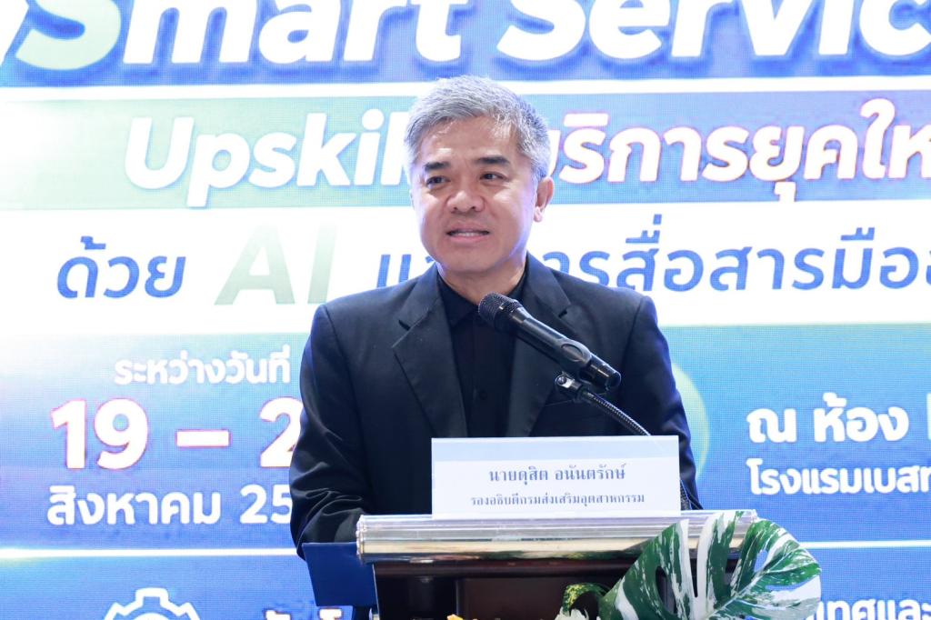 “ดีพร้อม” ปั้น “Smart Staff” ยกระดับ BSC สู่ “Smart Service” ผสาน AI-การสื่อสารมืออาชีพ ตอบโจทย์ทุกความต้องการผู้ประกอบการยุคใหม่