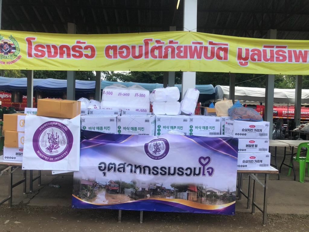 “ศูนย์อุตสาหกรรมรวมใจ” ผนึกกำลัง ส่งต่อความช่วยเหลือผู้ประสบภัยน่าน ระดมอาหาร–น้ำดื่ม–สิ่งของจำเป็น เร่งส่งถึงพื้นที่
