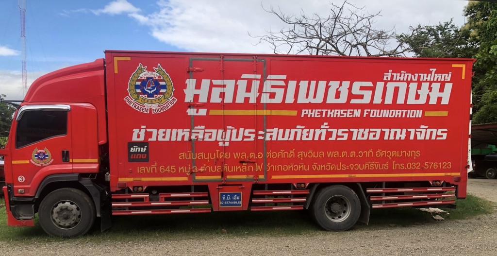 “ศูนย์อุตสาหกรรมรวมใจ” ผนึกกำลัง ส่งต่อความช่วยเหลือผู้ประสบภัยน่าน ระดมอาหาร–น้ำดื่ม–สิ่งของจำเป็น เร่งส่งถึงพื้นที่