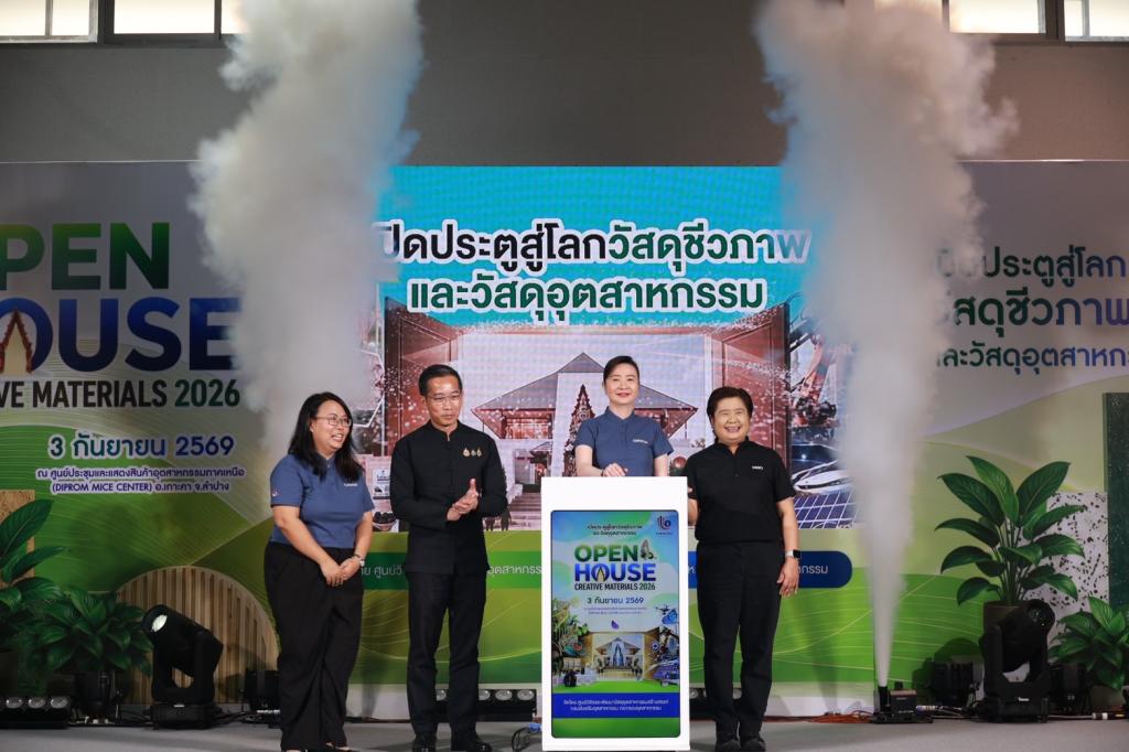 ”ดีพร้อม“ เปิดบ้าน “Creative Materials 2026” โชว์นวัตกรรมวัสดุอุตสาหกรรมชีวภาพ ยกระดับผู้ประกอบการไทยสู่เศรษฐกิจ BCG