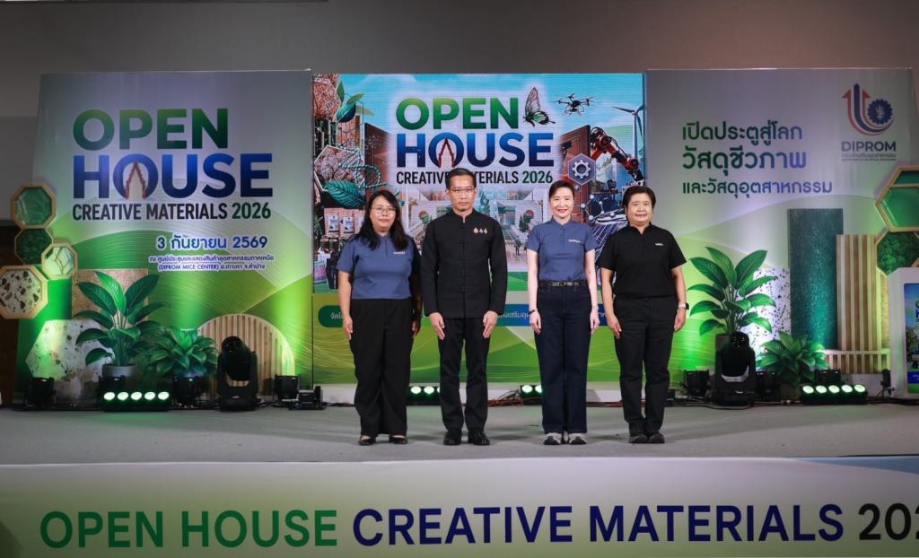 ”ดีพร้อม“ เปิดบ้าน “Creative Materials 2026” โชว์นวัตกรรมวัสดุอุตสาหกรรมชีวภาพ ยกระดับผู้ประกอบการไทยสู่เศรษฐกิจ BCG