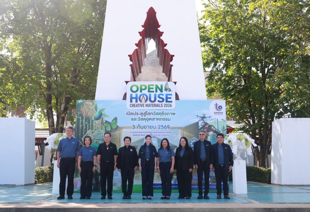 ”ดีพร้อม“ เปิดบ้าน “Creative Materials 2026” โชว์นวัตกรรมวัสดุอุตสาหกรรมชีวภาพ ยกระดับผู้ประกอบการไทยสู่เศรษฐกิจ BCG