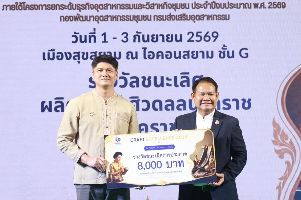 “รองอธิบดีสุรพล” เปิดเวที “Craft Excellence 2026” คัดสรรและจัดแสดงผลิตภัณฑ์ 35 ครูช่างศิลป์ ยกระดับหัตถศิลป์ไทยสู่สากล