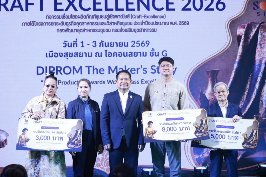 “รองอธิบดีสุรพล” เปิดเวที “Craft Excellence 2026” คัดสรรและจัดแสดงผลิตภัณฑ์ 35 ครูช่างศิลป์ ยกระดับหัตถศิลป์ไทยสู่สากล