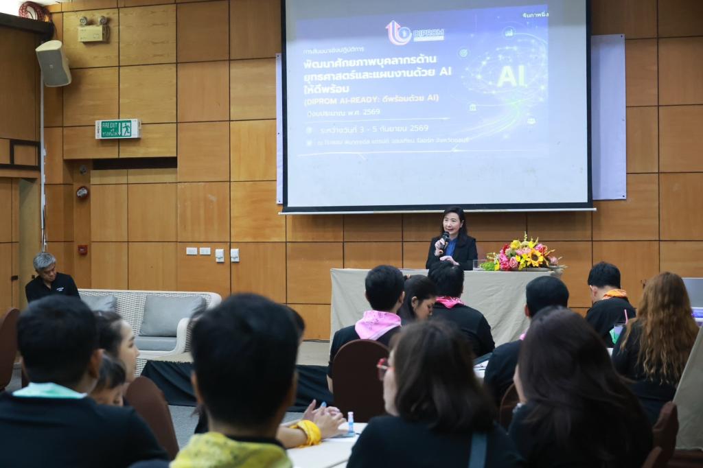 “ดีพร้อม” เร่งเครื่อง! ปั้นคนสู่ AI-READY เติมสปีดงานยุทธศาสตร์ ขับเคลื่อนองค์กรให้ทันโลก
