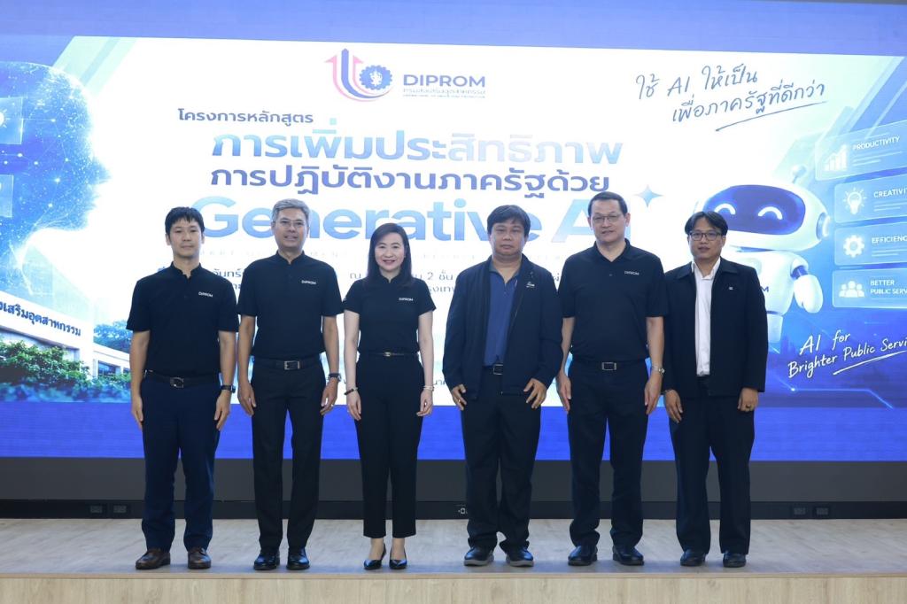 “ดีพร้อม” อัปสกิลคน เพิ่มสปีดงาน เปิดเกม Generative AI พลิกโฉมงานภาครัฐให้คล่องตัว