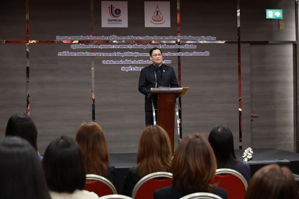 “ดีพร้อม” ปิดฉากความสำเร็จโครงการโลจิสติกส์เชิงกลยุทธ์ ชู 25 สถานประกอบการต้นแบบลดต้นทุนจริง พร้อมรับมือมาตรการคาร์บอนข้ามแดน EU