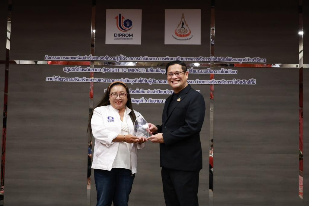 “ดีพร้อม” ปิดฉากความสำเร็จโครงการโลจิสติกส์เชิงกลยุทธ์ ชู 25 สถานประกอบการต้นแบบลดต้นทุนจริง พร้อมรับมือมาตรการคาร์บอนข้ามแดน EU