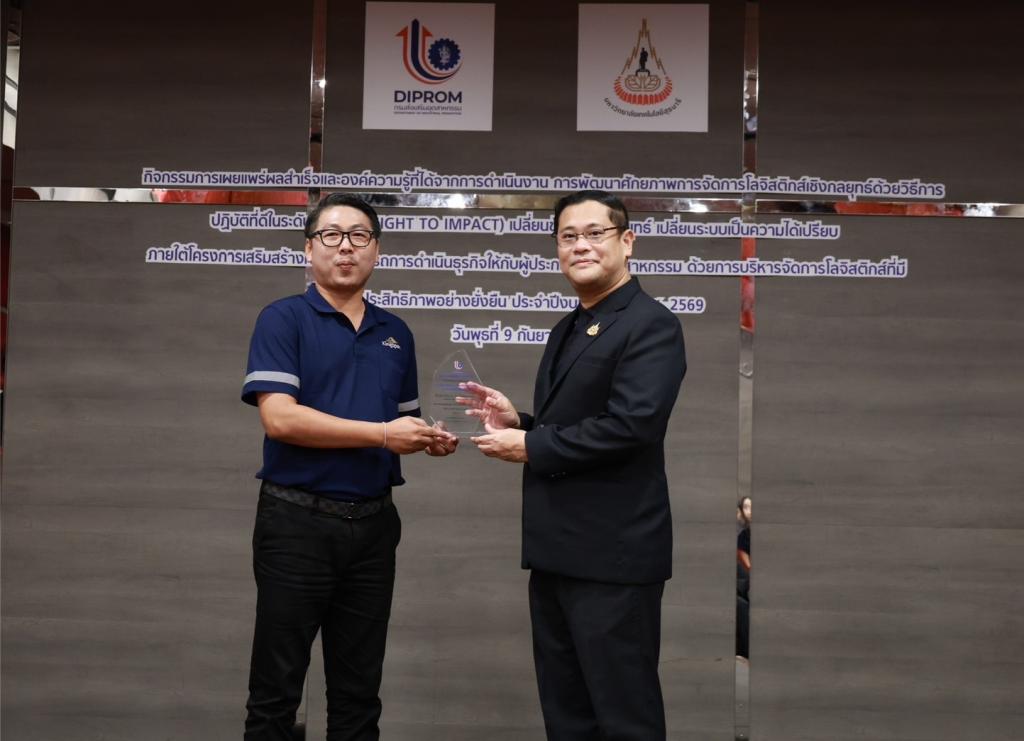 “ดีพร้อม” ปิดฉากความสำเร็จโครงการโลจิสติกส์เชิงกลยุทธ์ ชู 25 สถานประกอบการต้นแบบลดต้นทุนจริง พร้อมรับมือมาตรการคาร์บอนข้ามแดน EU