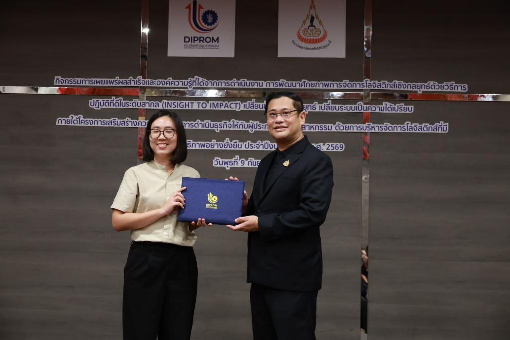 “ดีพร้อม” ปิดฉากความสำเร็จโครงการโลจิสติกส์เชิงกลยุทธ์ ชู 25 สถานประกอบการต้นแบบลดต้นทุนจริง พร้อมรับมือมาตรการคาร์บอนข้ามแดน EU