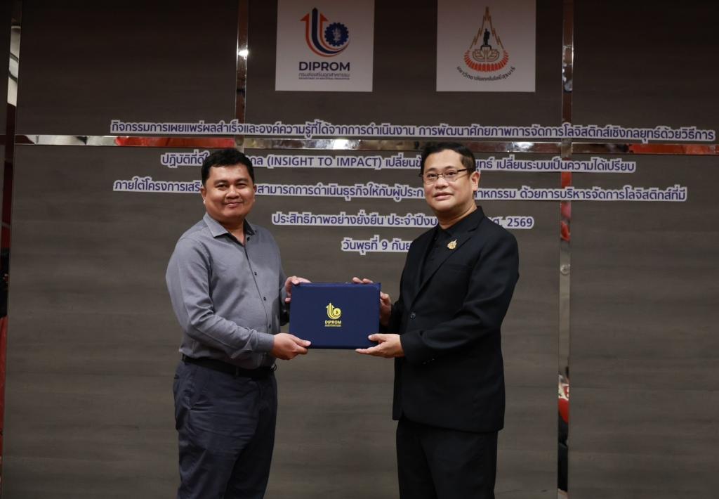 “ดีพร้อม” ปิดฉากความสำเร็จโครงการโลจิสติกส์เชิงกลยุทธ์ ชู 25 สถานประกอบการต้นแบบลดต้นทุนจริง พร้อมรับมือมาตรการคาร์บอนข้ามแดน EU
