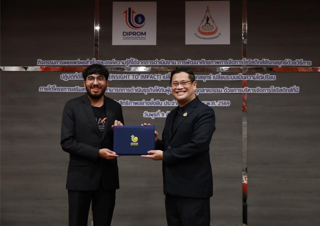 “ดีพร้อม” ปิดฉากความสำเร็จโครงการโลจิสติกส์เชิงกลยุทธ์ ชู 25 สถานประกอบการต้นแบบลดต้นทุนจริง พร้อมรับมือมาตรการคาร์บอนข้ามแดน EU