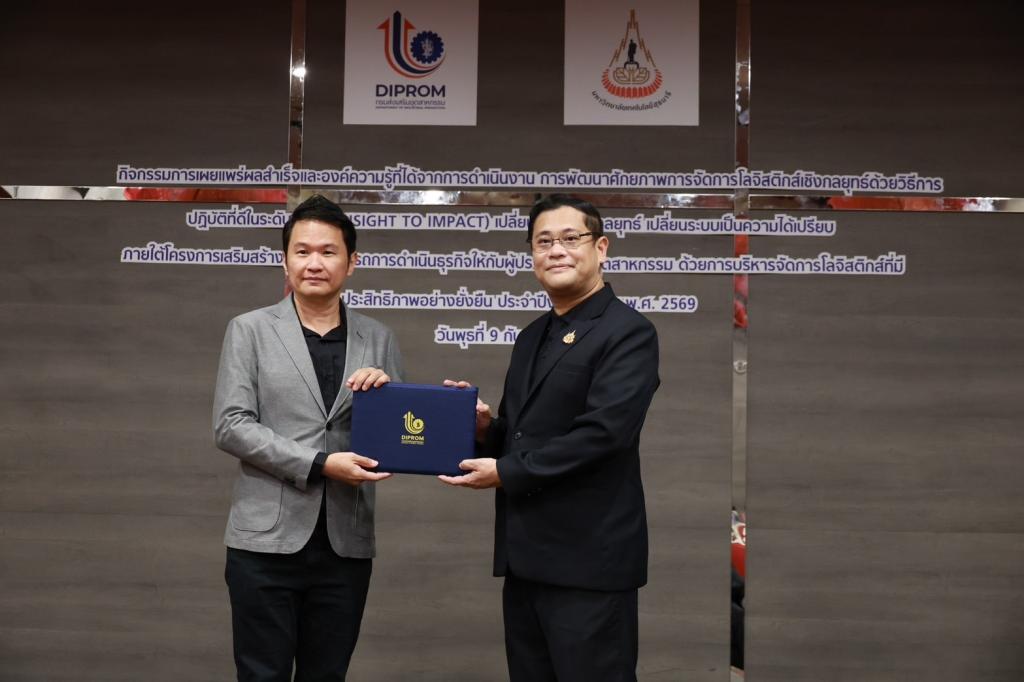 “ดีพร้อม” ปิดฉากความสำเร็จโครงการโลจิสติกส์เชิงกลยุทธ์ ชู 25 สถานประกอบการต้นแบบลดต้นทุนจริง พร้อมรับมือมาตรการคาร์บอนข้ามแดน EU
