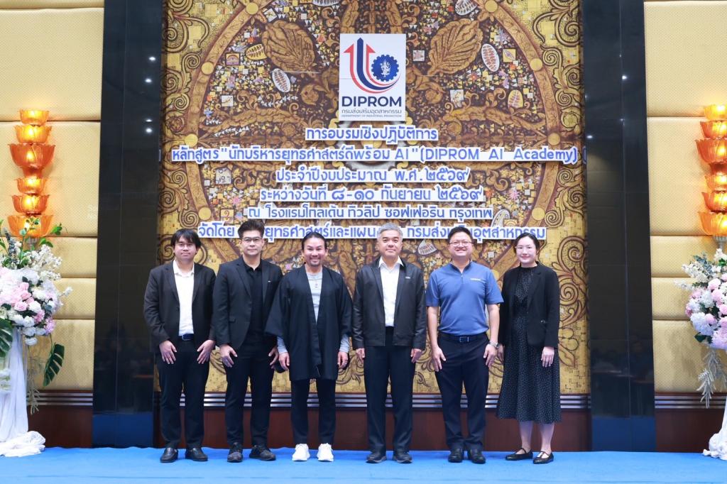 “ดีพร้อม” เดินหน้าหนุนบุคลากรภาครัฐรู้เท่าทันเทคโนโลยี ขับเคลื่อนองค์กรสู่ดิจิทัล ชูมนุษย์เป็นแกนกลางขับเคลื่อนยุทธศาสตร์ด้วย AI