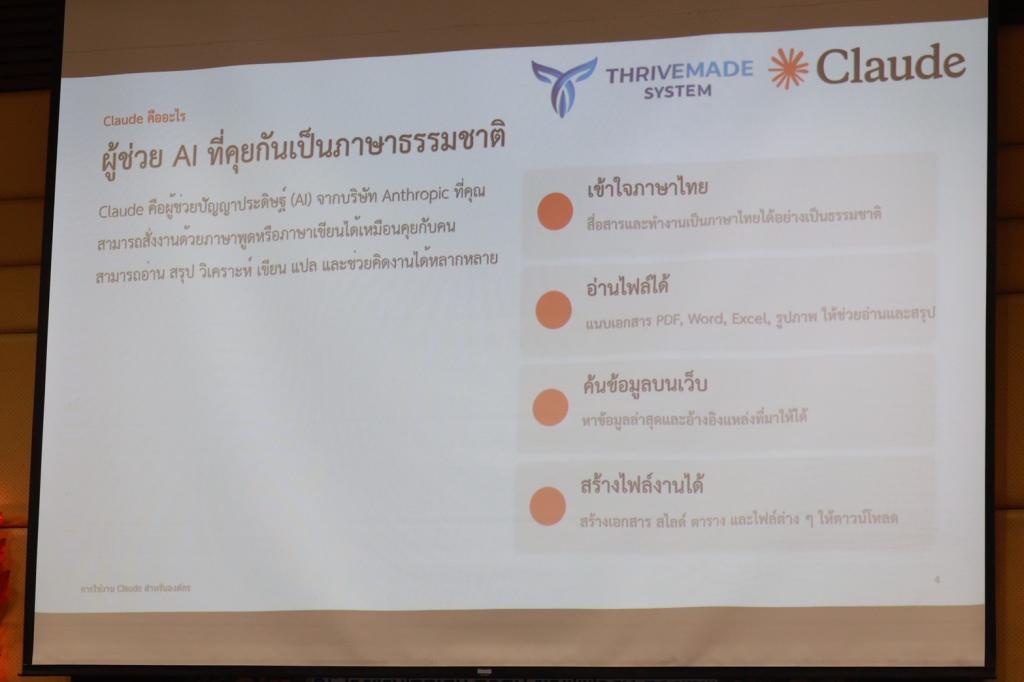 “ดีพร้อม” เดินหน้าหนุนบุคลากรภาครัฐรู้เท่าทันเทคโนโลยี ขับเคลื่อนองค์กรสู่ดิจิทัล ชูมนุษย์เป็นแกนกลางขับเคลื่อนยุทธศาสตร์ด้วย AI