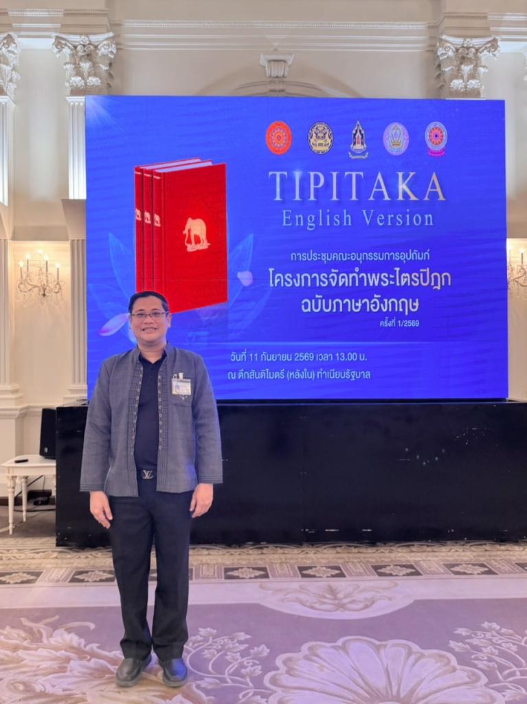 “รองนายกศุภจี” เดินหน้าพระไตรปิฎกภาษาอังกฤษ ด้าน “ดีพร้อม” ร่วมขับเคลื่อนเผยแผ่พระพุทธศาสนาสู่สากล