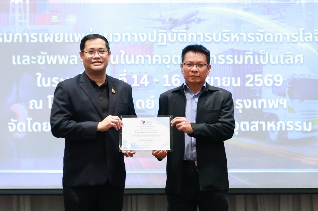 “ดีพร้อม” เปิดเวทีโชว์ผลความสำเร็จยกระดับบุคลากรสู่ "นักโลจิสติกส์มืออาชีพ"