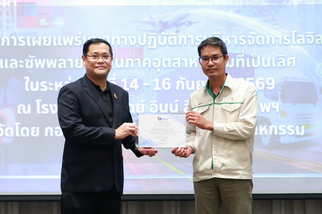 “ดีพร้อม” เปิดเวทีโชว์ผลความสำเร็จยกระดับบุคลากรสู่ "นักโลจิสติกส์มืออาชีพ"