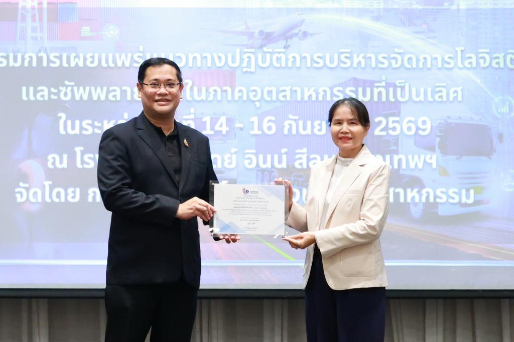 “ดีพร้อม” เปิดเวทีโชว์ผลความสำเร็จยกระดับบุคลากรสู่ "นักโลจิสติกส์มืออาชีพ"