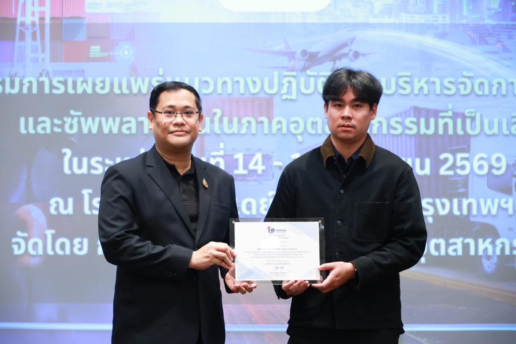 “ดีพร้อม” เปิดเวทีโชว์ผลความสำเร็จยกระดับบุคลากรสู่ "นักโลจิสติกส์มืออาชีพ"
