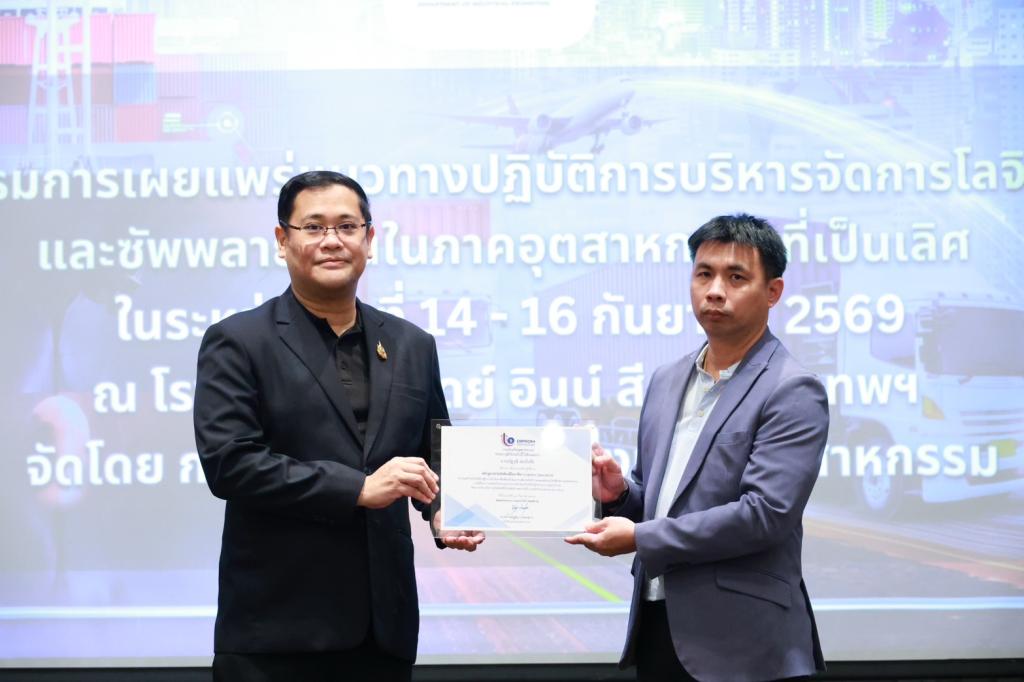 “ดีพร้อม” เปิดเวทีโชว์ผลความสำเร็จยกระดับบุคลากรสู่ "นักโลจิสติกส์มืออาชีพ"