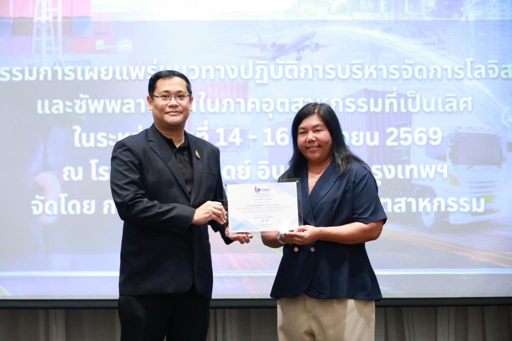 “ดีพร้อม” เปิดเวทีโชว์ผลความสำเร็จยกระดับบุคลากรสู่ "นักโลจิสติกส์มืออาชีพ"
