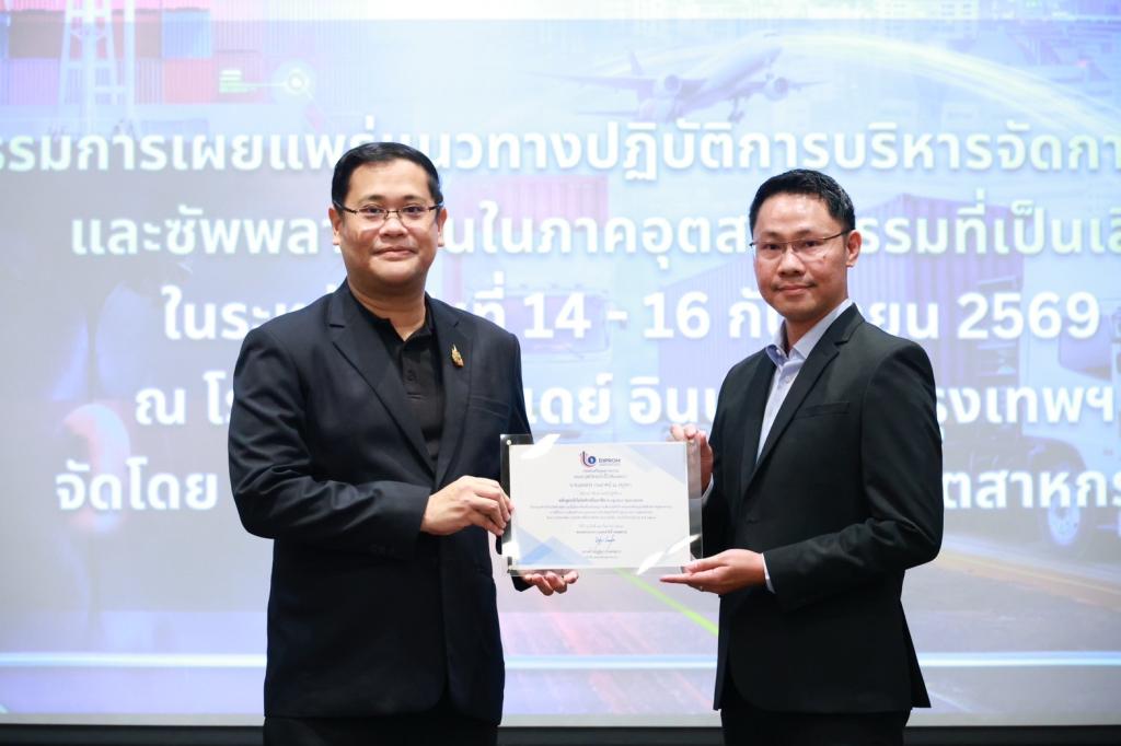 “ดีพร้อม” เปิดเวทีโชว์ผลความสำเร็จยกระดับบุคลากรสู่ "นักโลจิสติกส์มืออาชีพ"